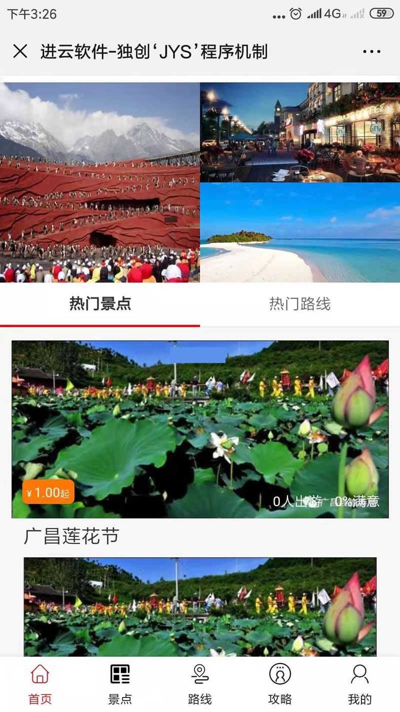 进云JYS系统应用旅游门户源码 v5.16