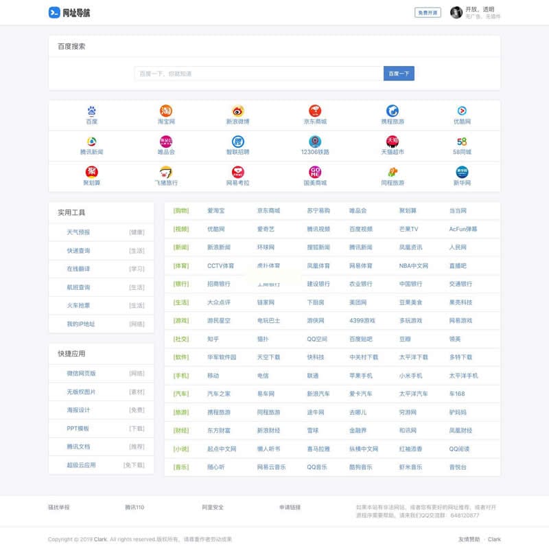 DYCMS导航网站源码 v1.1.6