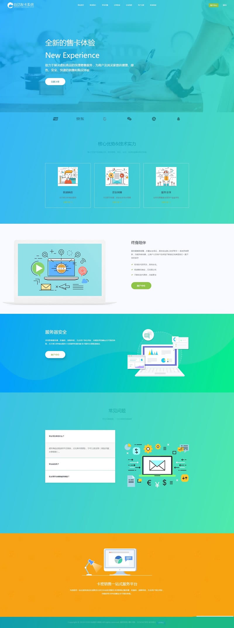 企业版发卡网平台源码（无加密）无需授权域名