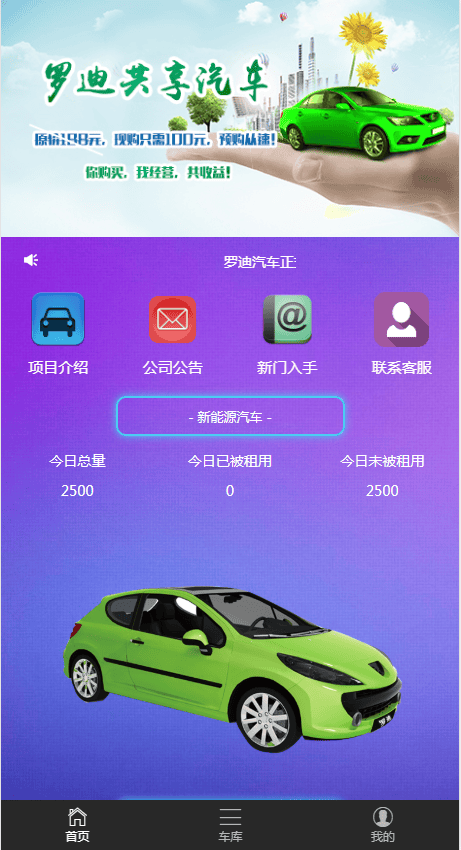 C045 PHP源码区块链源码_罗迪共享汽车_绿色新能源