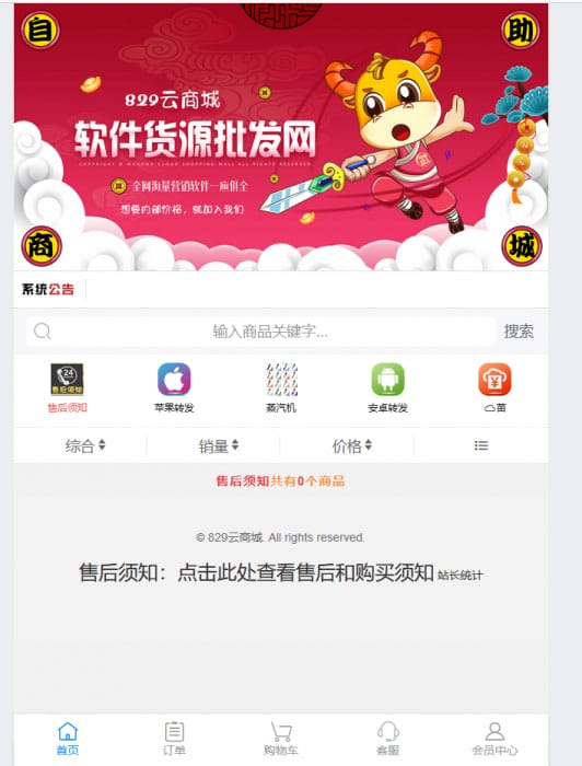 PHP彩虹云自助下单商城系统源码免授权版本-ss