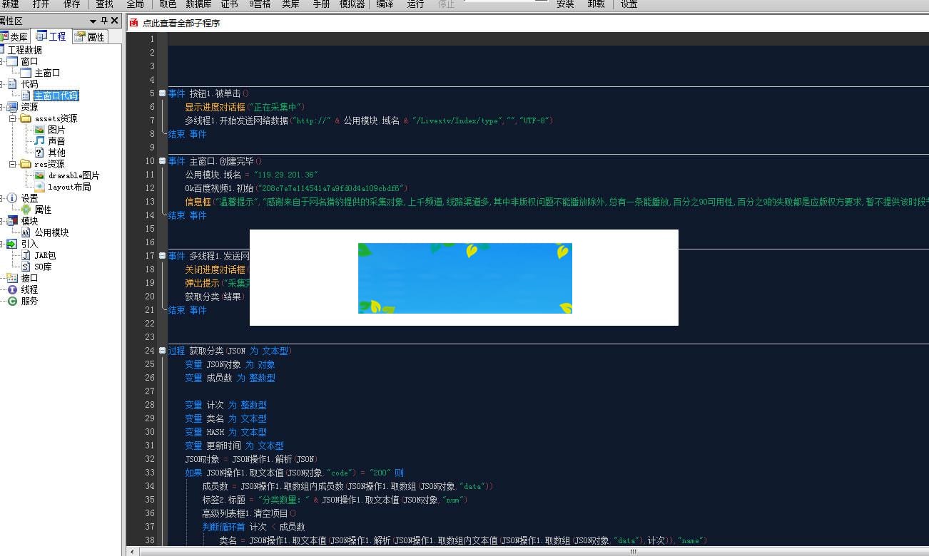 电视直播OL开源易安卓E4A源码下载_源码下载-ss