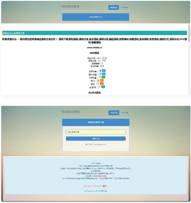 网站站长综合seo查询工具源码