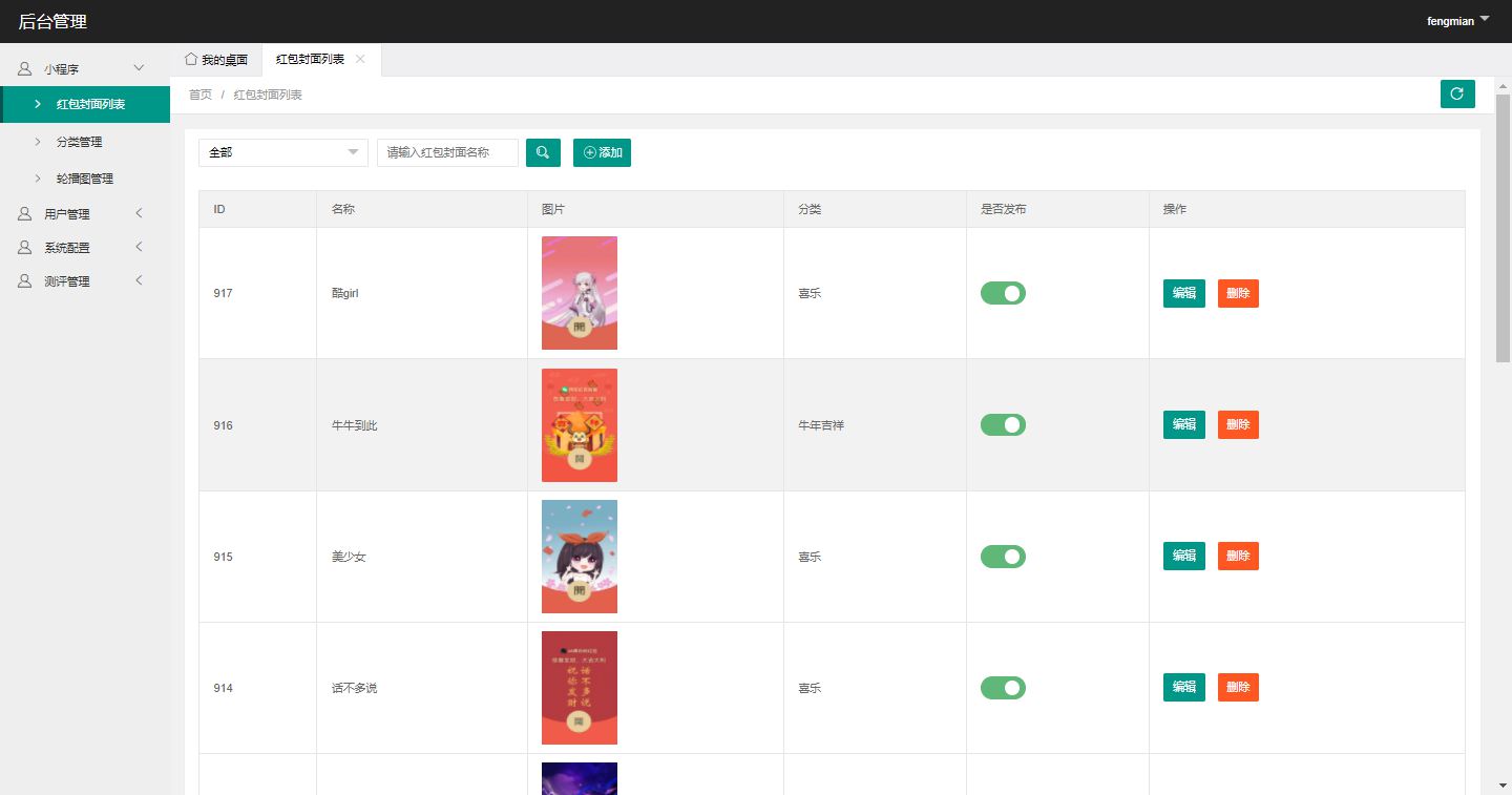 PHP微信小程序/抽奖小程序源码