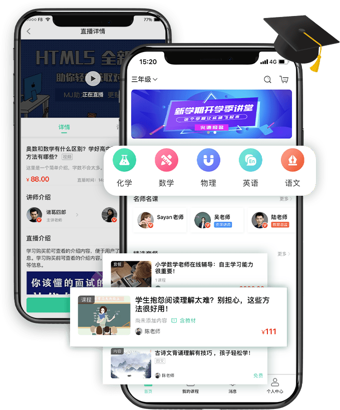 万岳开源网校系统源码 v2.2.0 iOS版