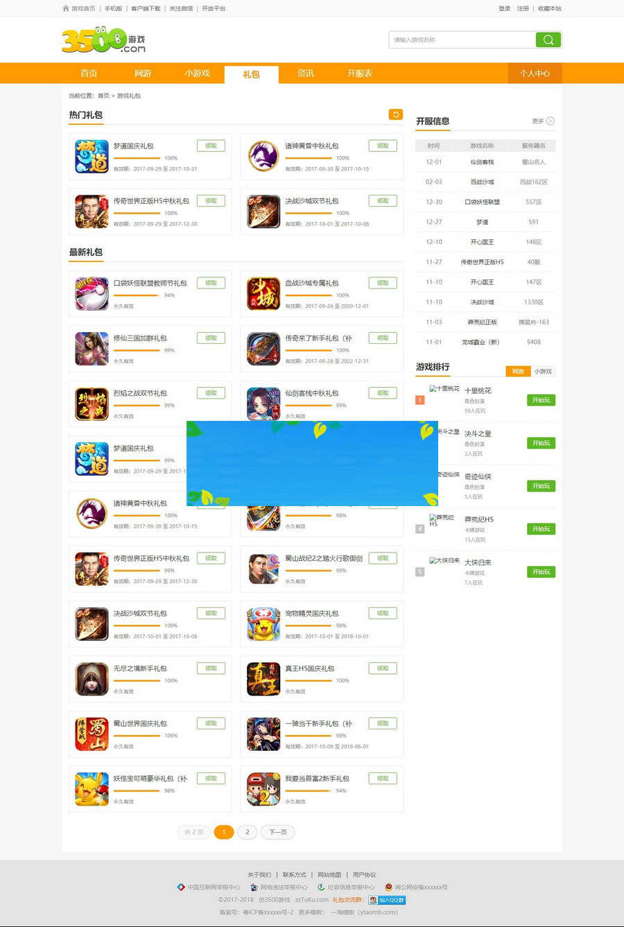 价值899RMB 帝国CMS7.5仿《3500游戏》源码/大气H5游戏门户网站模板