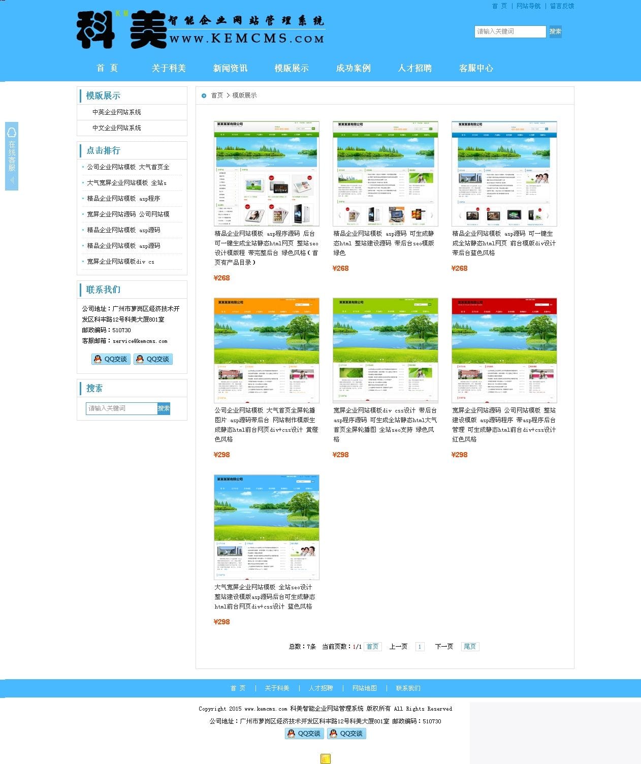 科美智能企业网站管理系统标准版(带手机版) v5.9
