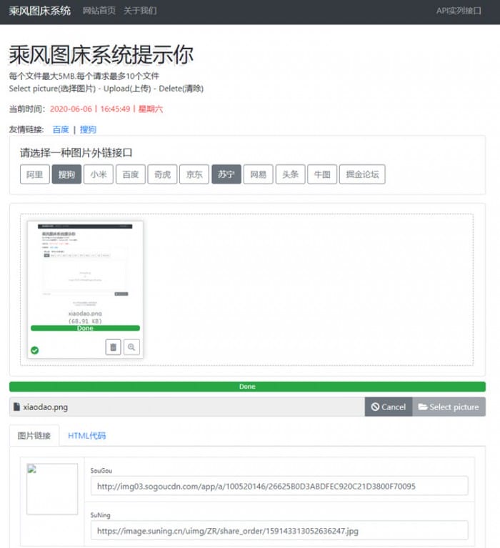 聚合图床纯PHP源码 多接口