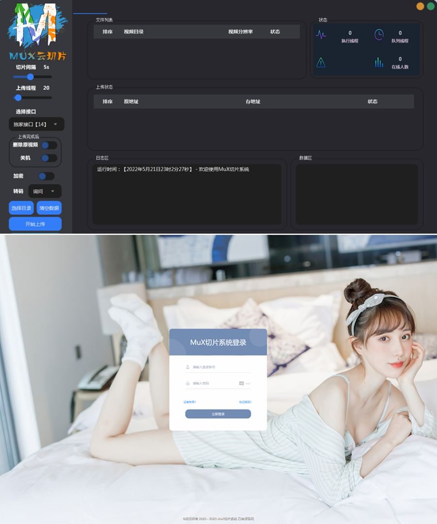 最新MuX云切片转码系统源码/前端易语言/后端PHP+搭建教程