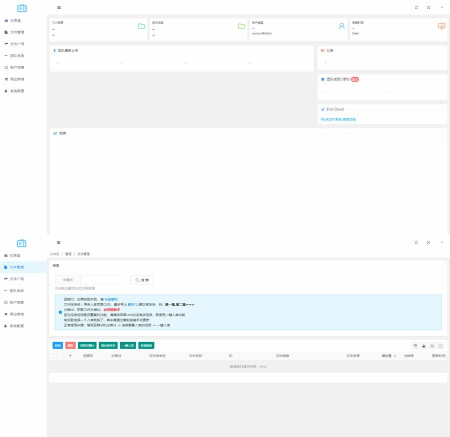 最新MuX云切片转码系统源码/前端易语言/后端PHP+搭建教程