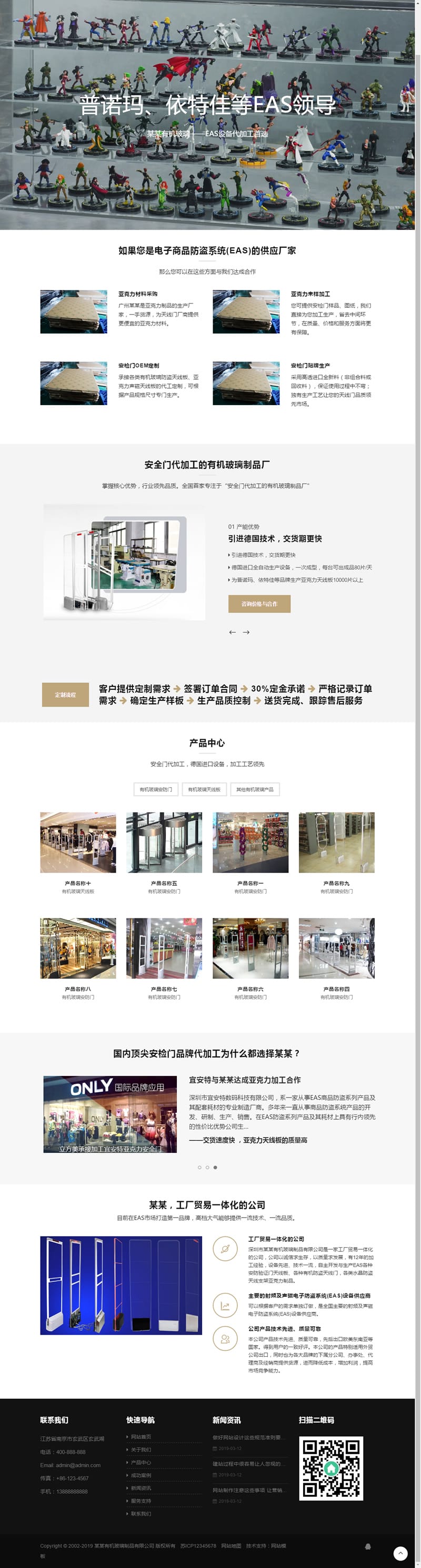（自适应手机版）响应式有机玻璃制品类网站源码 HTML5建材类网站织梦模板