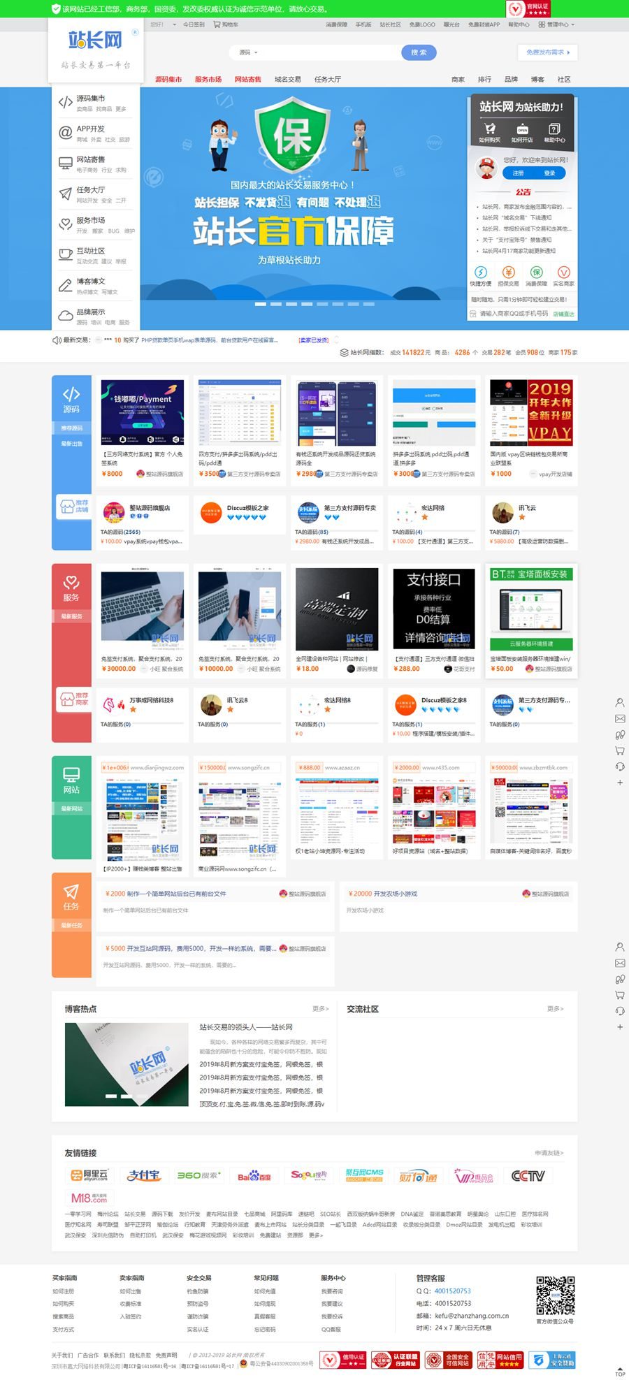 精品站长网交易系统源码/虚拟交易网站程序源码/ 虚拟交易平台带店铺处罚商品处罚