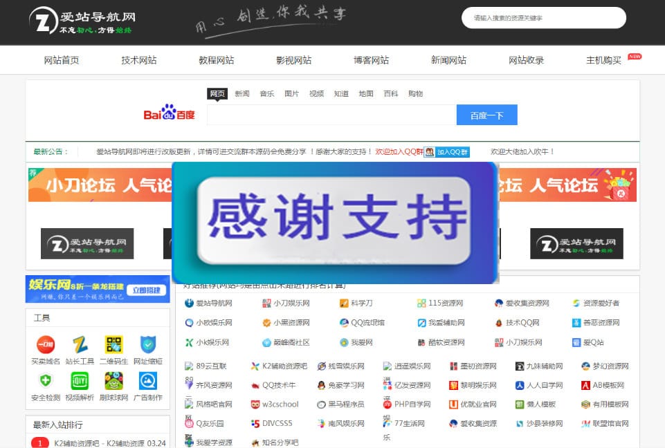 爱站导航网整站源码 打包带数据库分享 最漂亮帝国cms7.5核心