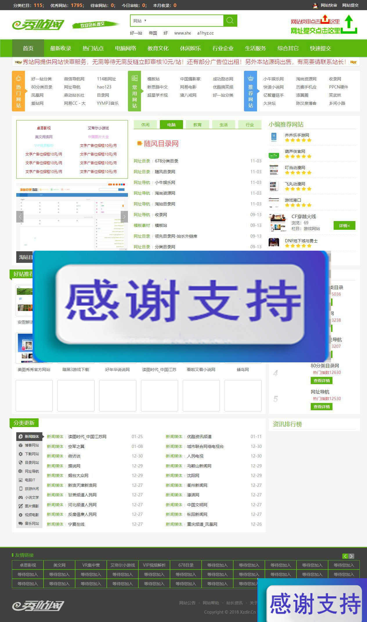 帝国CMS内核仿秀站网网址导航分类目录网站源码_源码下载