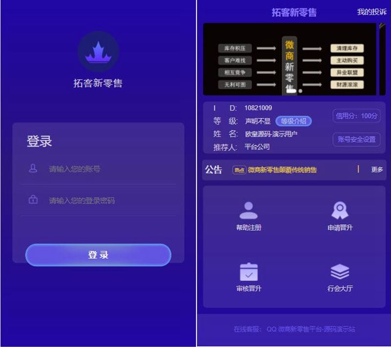 【站长亲测】拓客新零售 微商神器营销推广网站源码