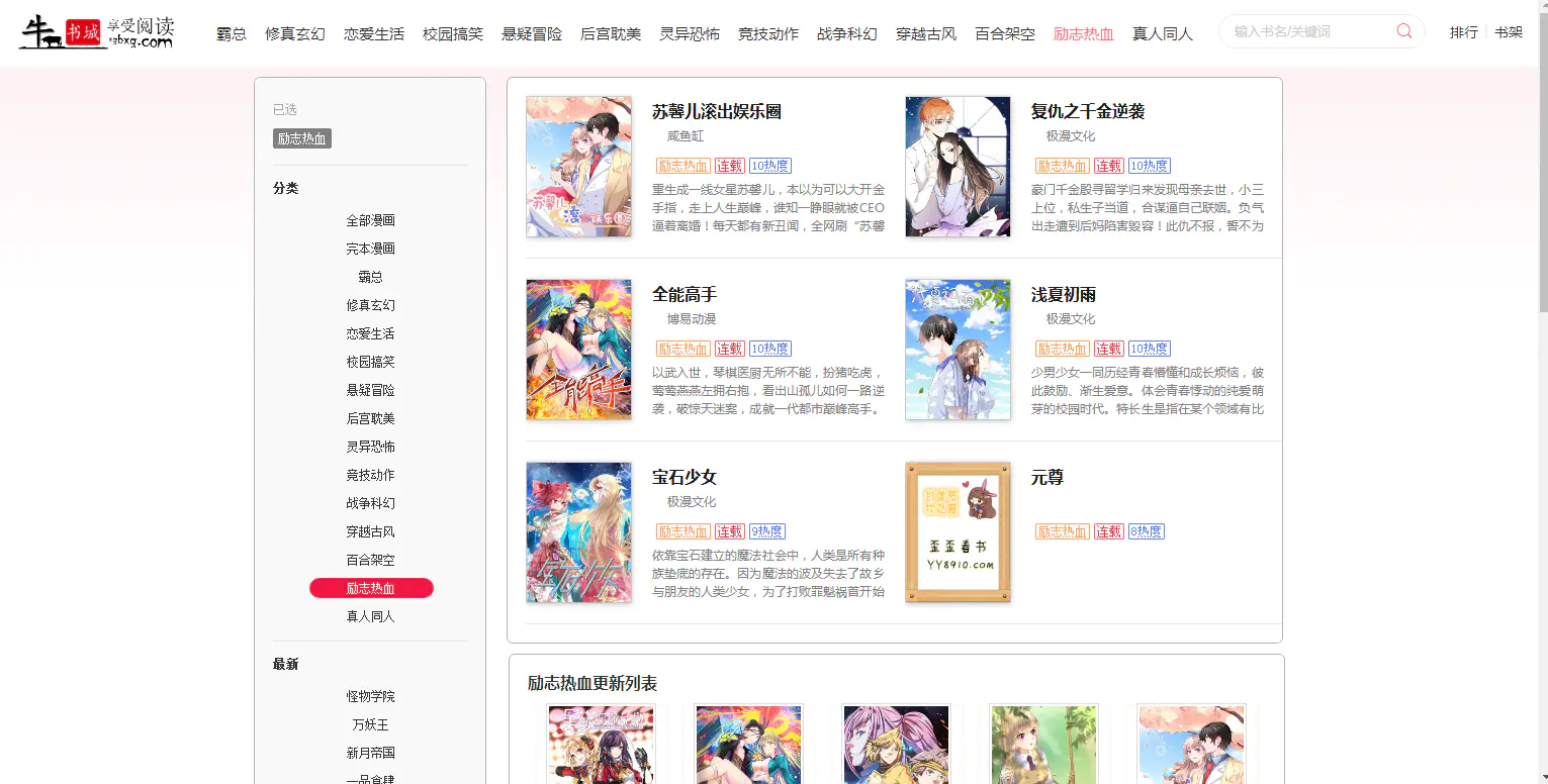 JP018 YGbook自动采集漫画站 利于优化 网赚利器