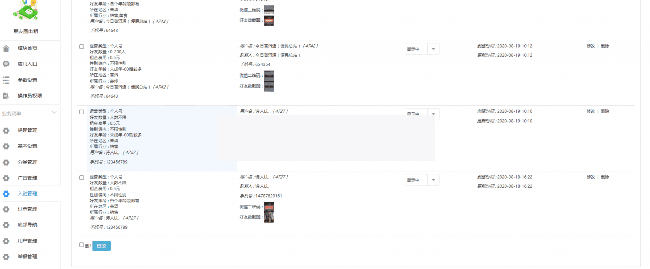 朋友圈出租3.2.0- 带基础模块