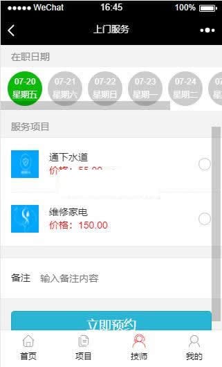 进云jys系统应用上门服务源码v1.2