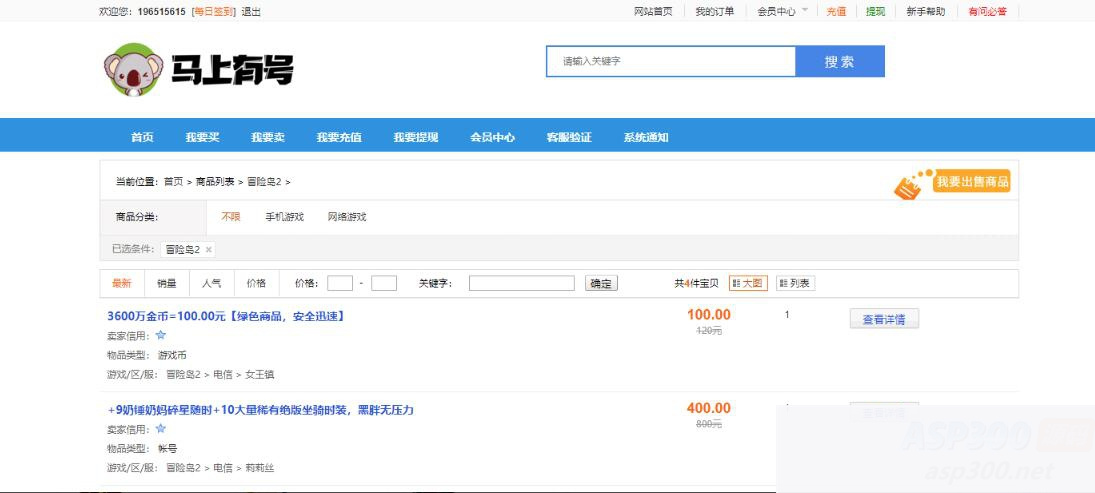 游戏账号出售源码 账号交易平台源码 手游账号交易平台源码 游戏币交易源码