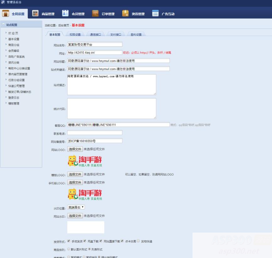 游戏账号出售源码 账号交易平台源码 手游账号交易平台源码 游戏币交易源码