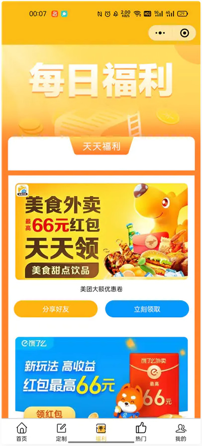 2021最新款表情包+外卖+壁纸小程序源码轻松获取流量