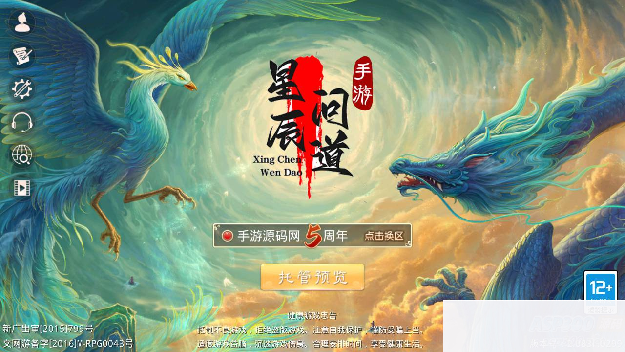 问道手游之二大陆六道传奇神器版_经典角色扮演类动作回合手游_Win服务端源码