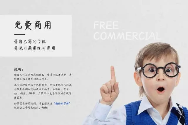 免费商用字体_杨任东竹石体