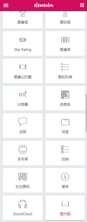 WordPress《可视化编辑》插件elementor pro 专业版 中文破解汉化版 V2.10.0 【独家亲测】