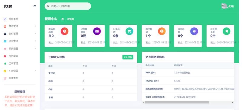 全开源的V17/优E付/欧泡支付/易支付/一键安装支付系统源码