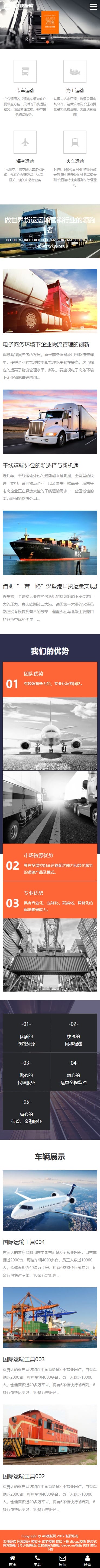 橘黄物流快递网站源码 织梦dedecms模板 [自适应手机版]