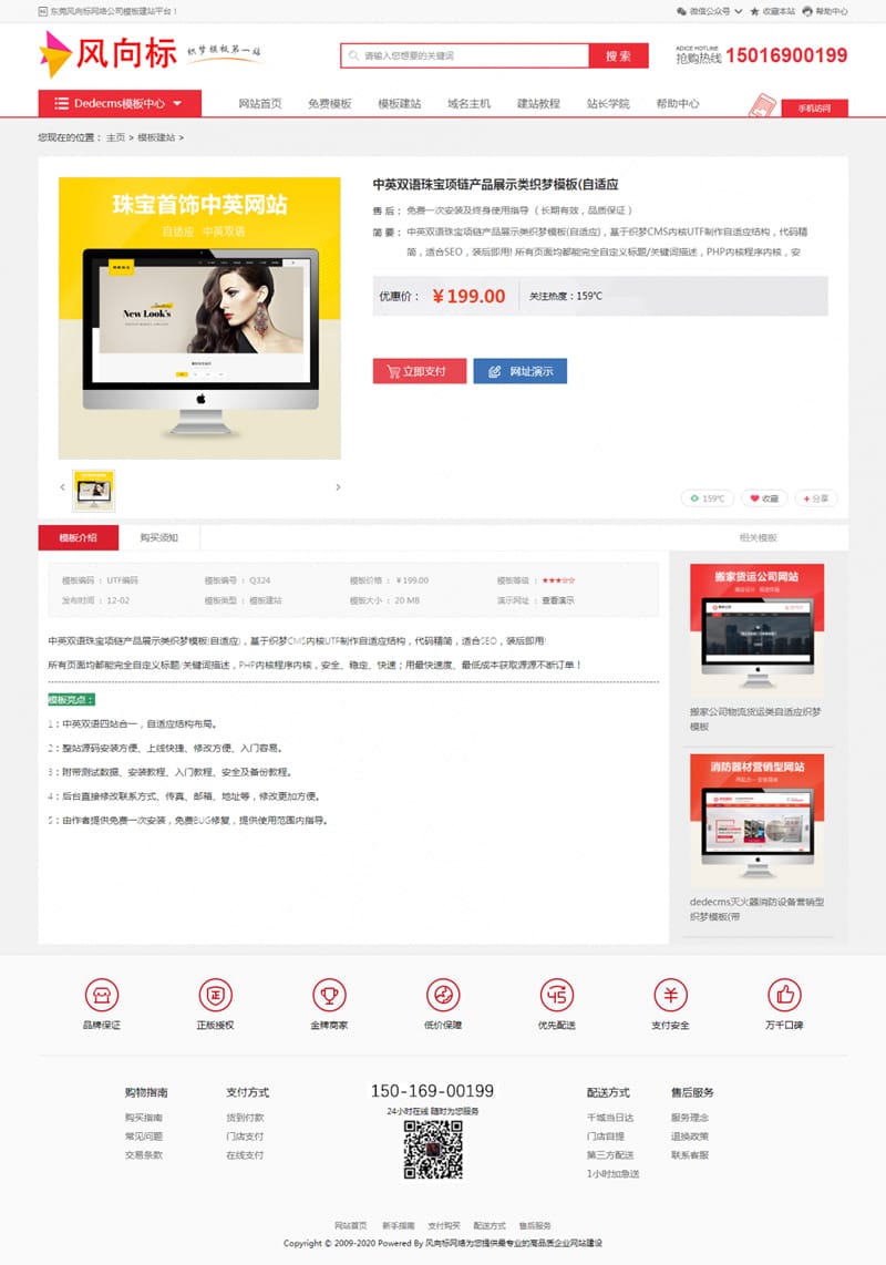 素材资源下载网站源码 织梦dedecms模板 带手机版