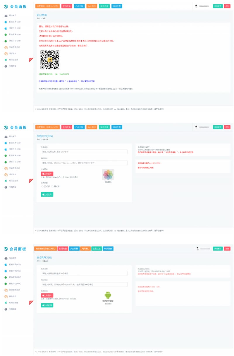 【亲测可用】安卓+IOS在线打包系统支持绿签网站打包APP[原封-ss