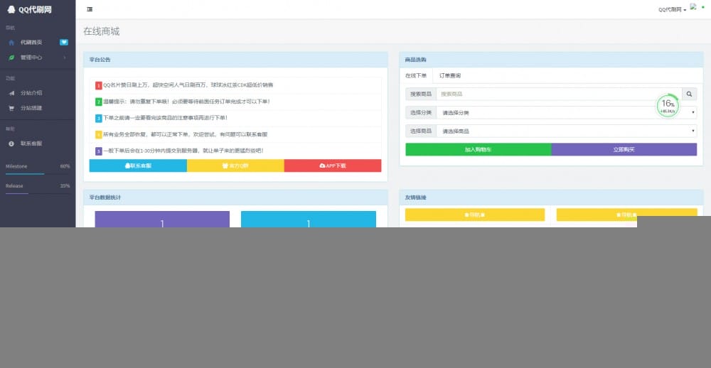 彩虹代刷开源网站源码带N套前端UI模板