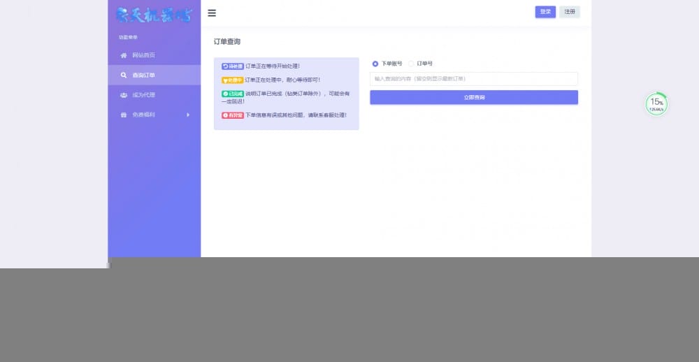 彩虹代刷开源网站源码带N套前端UI模板