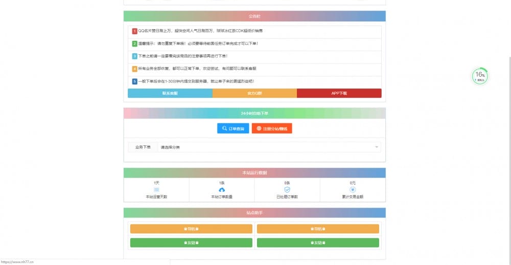 彩虹代刷开源网站源码带N套前端UI模板
