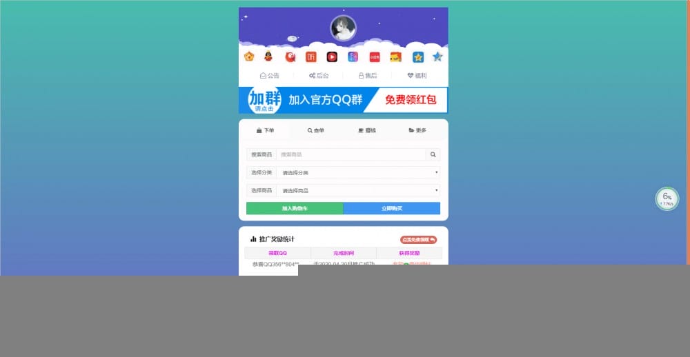 彩虹代刷开源网站源码带N套前端UI模板