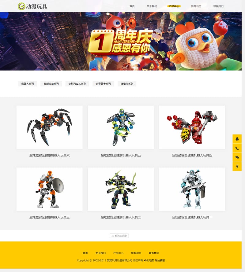 (自适应手机版)响应式玩具动漫类网站源码 HTML5机器人玩具网站织梦模板