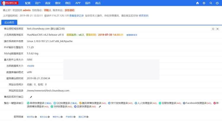 最新火鸟地方门户系统v4.2 全套完整版源码 小程序源码