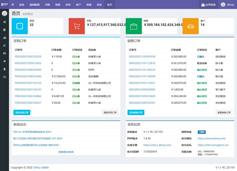 [PHP]DBErp进销存系统 v1.1 RC 221101
