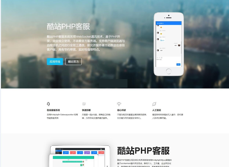 [PHP]酷站PHP客服在线交流咨询系统 v1.1.0