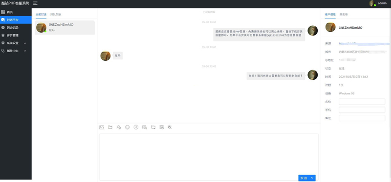 [PHP]酷站PHP客服在线交流咨询系统 v1.1.0
