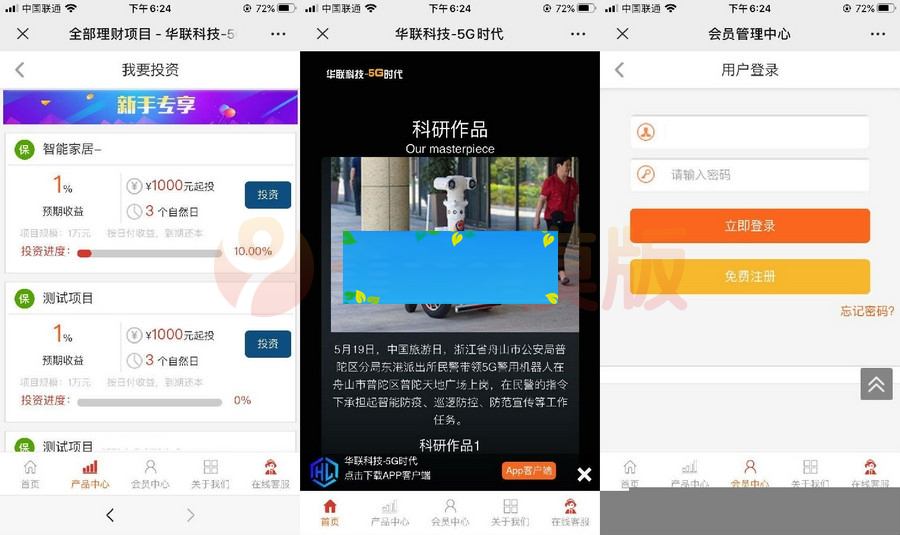 服务器打包5G投资理财产品H5网站源码带独家代理二开前端开发