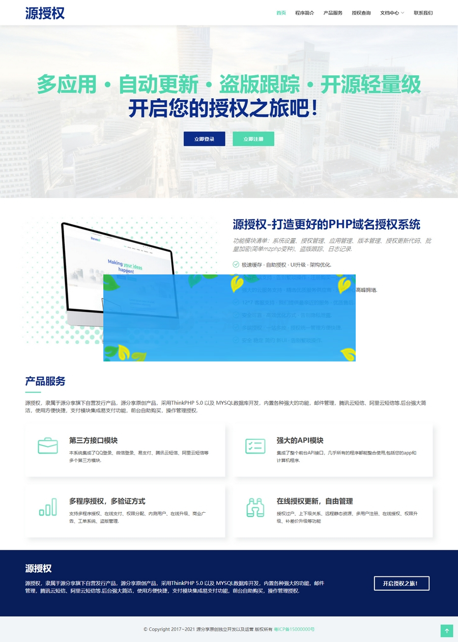 域名授权V1.5.2版本/更专业的PHP域名授权系统