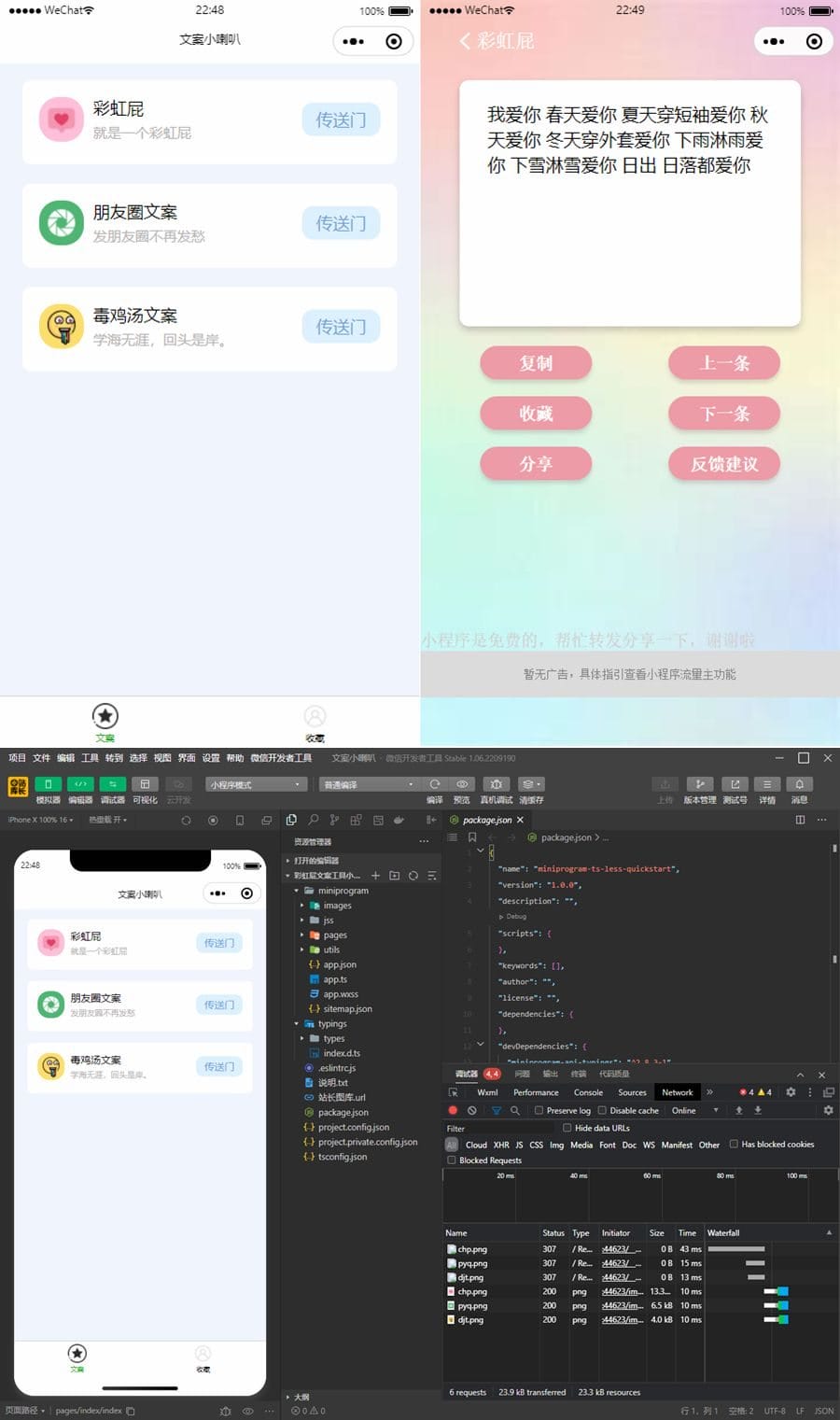 彩虹屁文案工具小程序源码/彩虹屁文案生成/带流量主