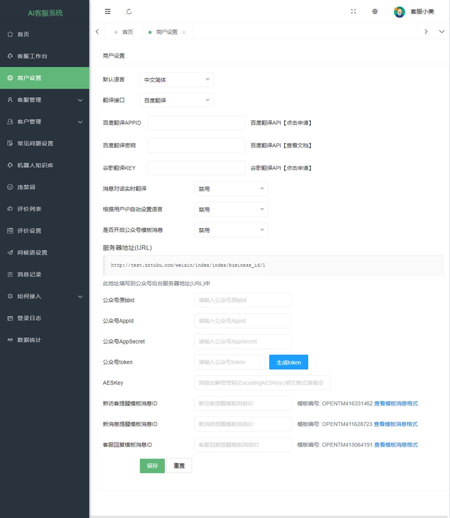 智能AI客服系统源码/20国语言在线客服系统源码
