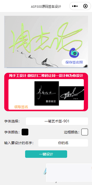 最新版2023免费设计艺术签名多种模式微信小程序源码 支持微信流量主功能