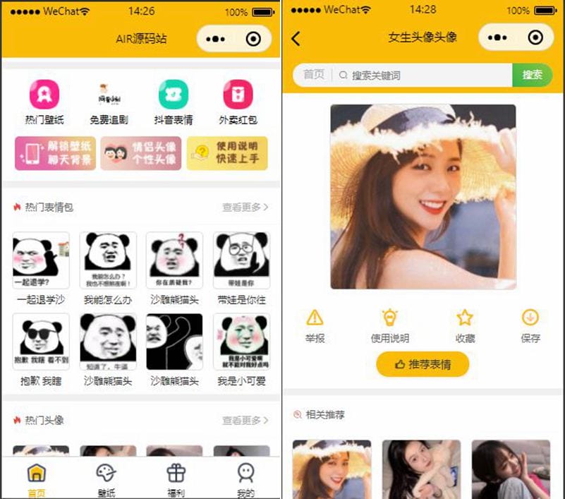 【站长亲测】南风表情包小程序独立版源码/独家最火表情包小程序源码+完整后台API+小程序前端+安装搭建说明