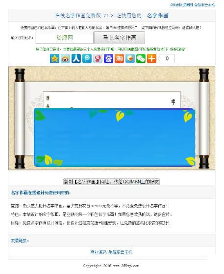 花鸟字个性签名在线制作网站源码_源码下载