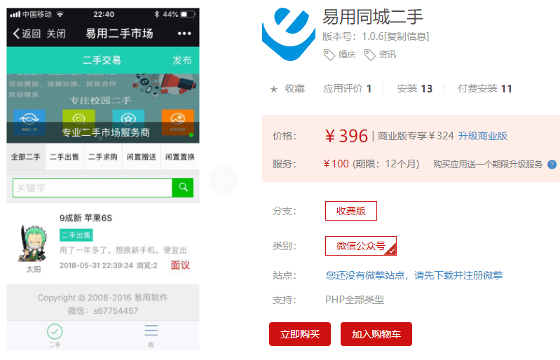 易用同城二手v1.0.6