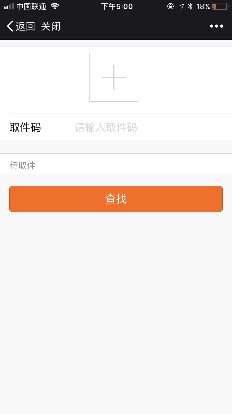 智慧快递V2.5.25解密开源版,公众号模块